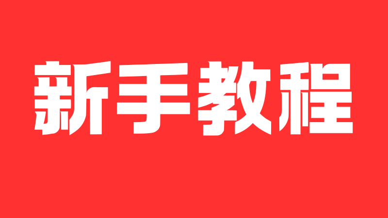【新手必看】拿到“玫瑰克隆”卡密后怎么用？保姆级激活教程，3分钟开启搞钱模式！