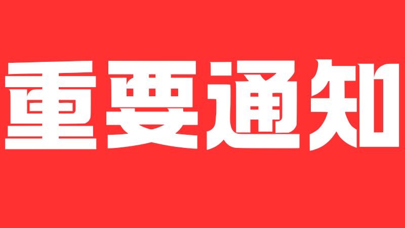 玫瑰克隆合伙人激励政策！