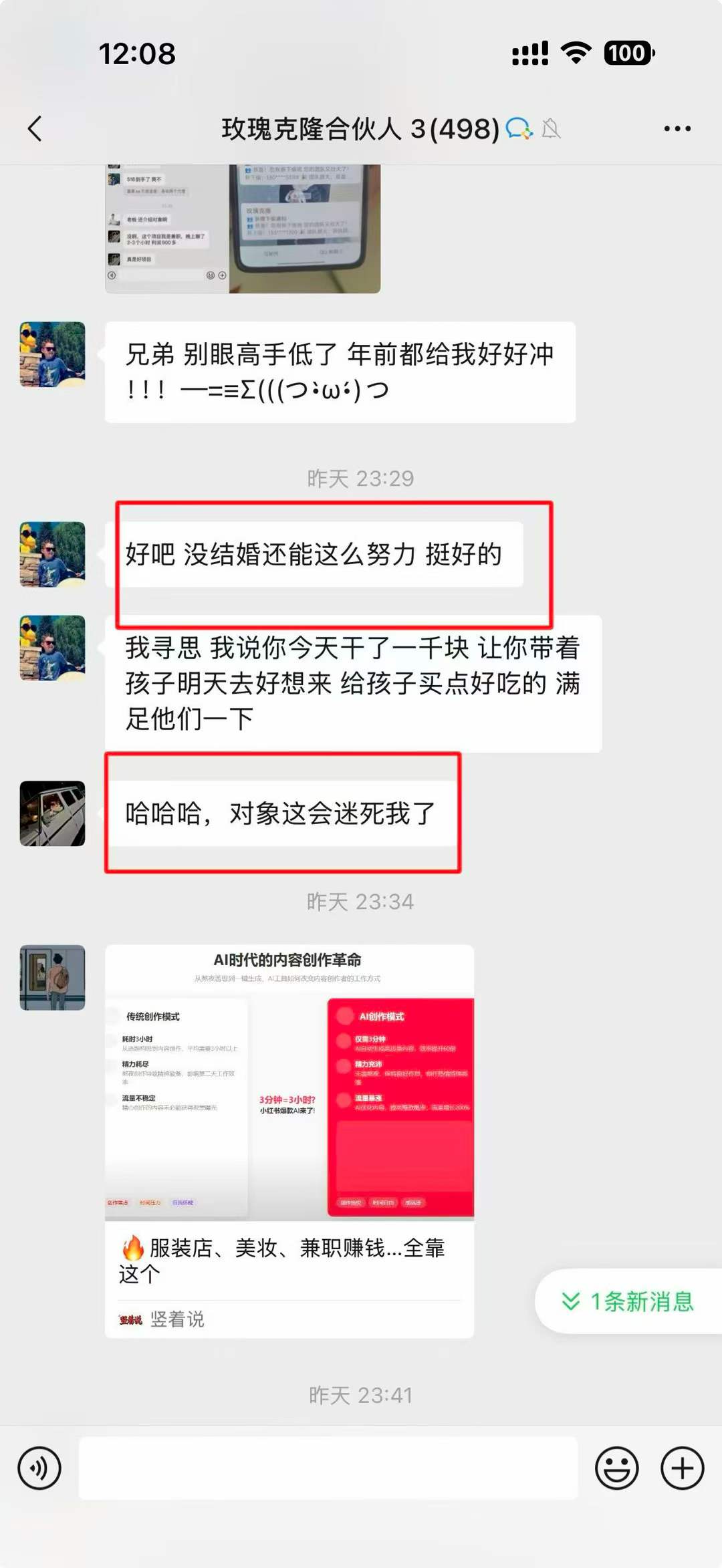 兼职比主业还强？小白入群半月，昨晚赚900今早躺赚300！